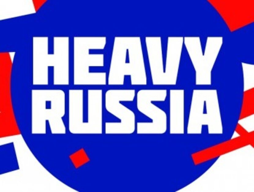 И все-таки она наша - Heavy Russia)))